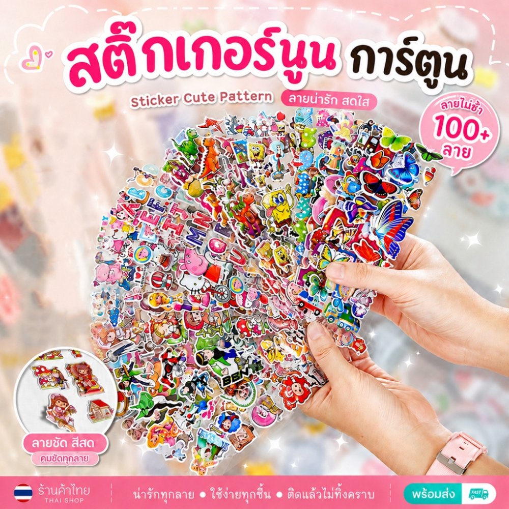 สติกเกอร์นูน 3D ชุดรวมลายการ์ตูนสุดฟิน Sticker 3D นูน✔️พร้อมส่ง สติ๊กเกอร์นูนการ์ตูน งานตกเต่งDIY