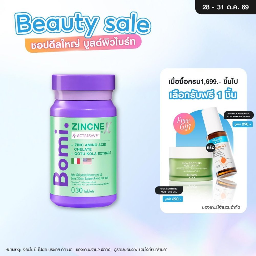 [สูตรลดสิว] Bomi Zincne X 30 Tablets โบมิ ซิงค์เน่ เอ็กซ์ วิตามินผิวเข้มข้น ลดความมัน และการอักเสบของสิว เผยผิวใส