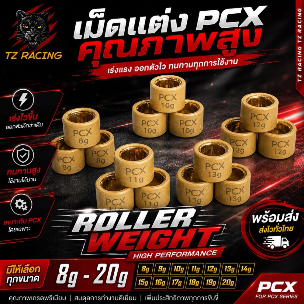 【TZ RACING】เม็ดตุ้มถ่วง​ PCX​ 125/150/160 Click125/150/160​ /ADV 150-160/ Scoopy 2021-23/ Giorno+ งานดี ราคาต่อเม็ด