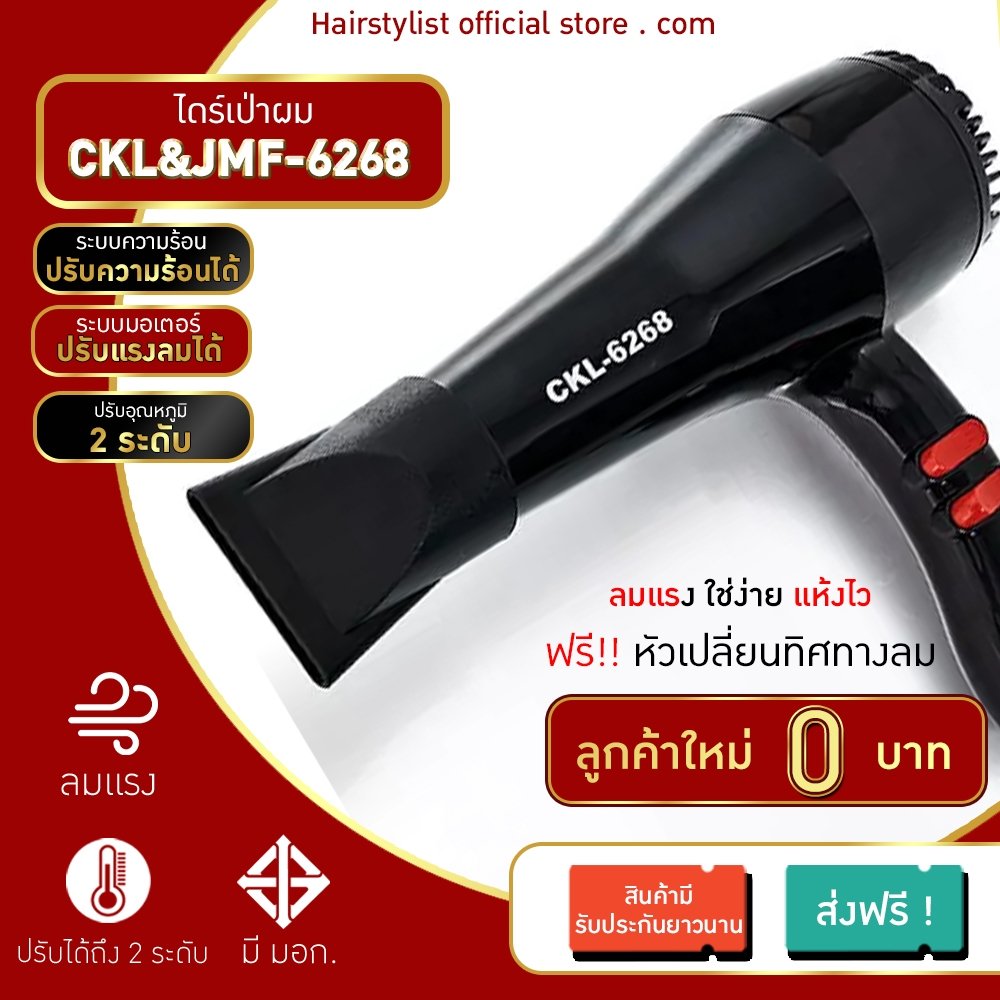ลูกค้าใหม่ 1 บาท 💥💥 เลือก EMS หรือ Kerry เท่านั้น!! ไดร์6268 Cไดร์จัดแต่งทรงผม รุ่น 6268 /PAE3012 -คละสี