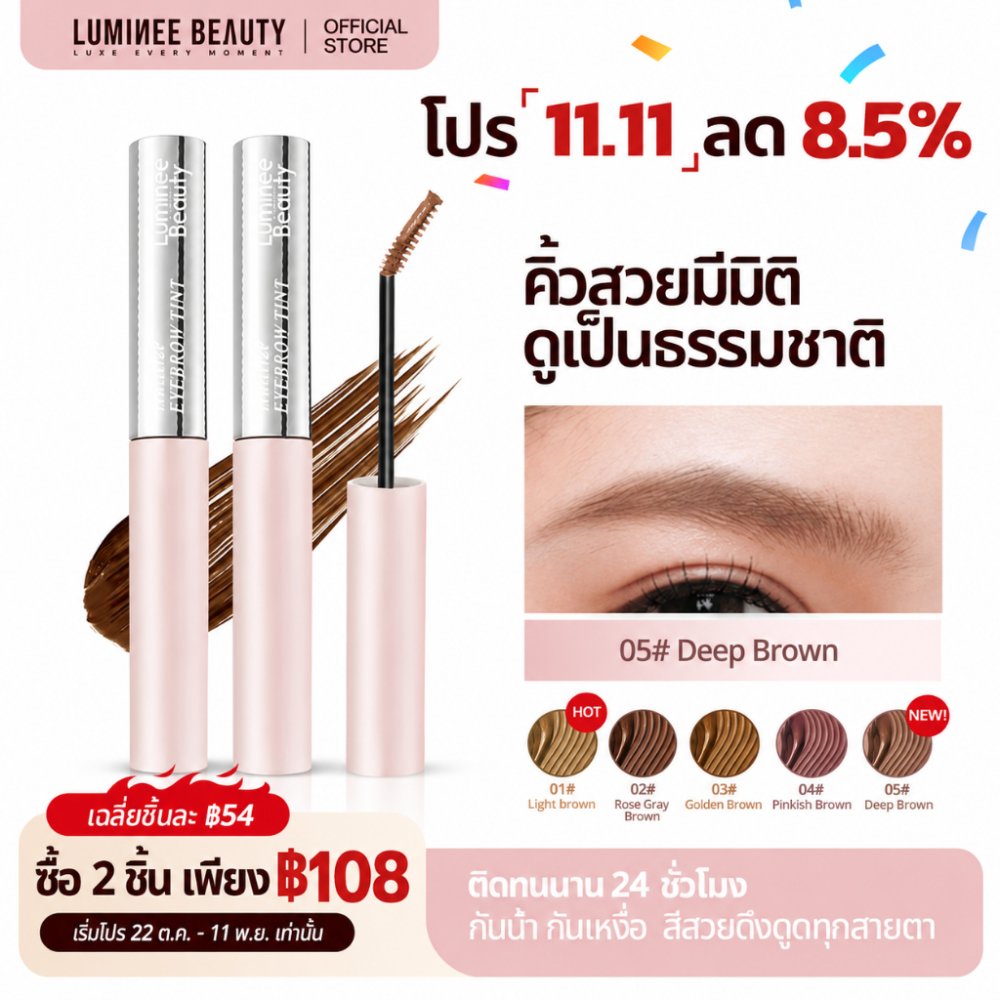 มาสคาร่าปัดขนคิ้ว มาสคาร่า ล็อคคิ้วแน่น เคลือบขนคิ้วให้เรียงตัวและจัดทรงได้ง่ายขึ้น mascara กันน้ำ มาสคาร่าคิ้ว B161