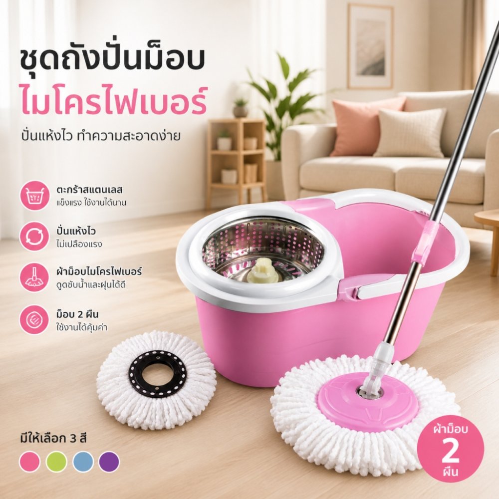 Spin Mop ไม้ถูพื้น ถังปั่นสแตนเลส พร้อมผ้าม็อบไมโครไฟเบอร์ 2 ผืน ถังถูพื้น HHsociety