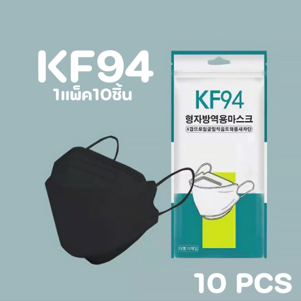 หน้ากากอนามัย เกาหลี KF94 แพ็คละ10ชิ้น ของแท้ ราคาถูกที่สุด พร้อมส่ง