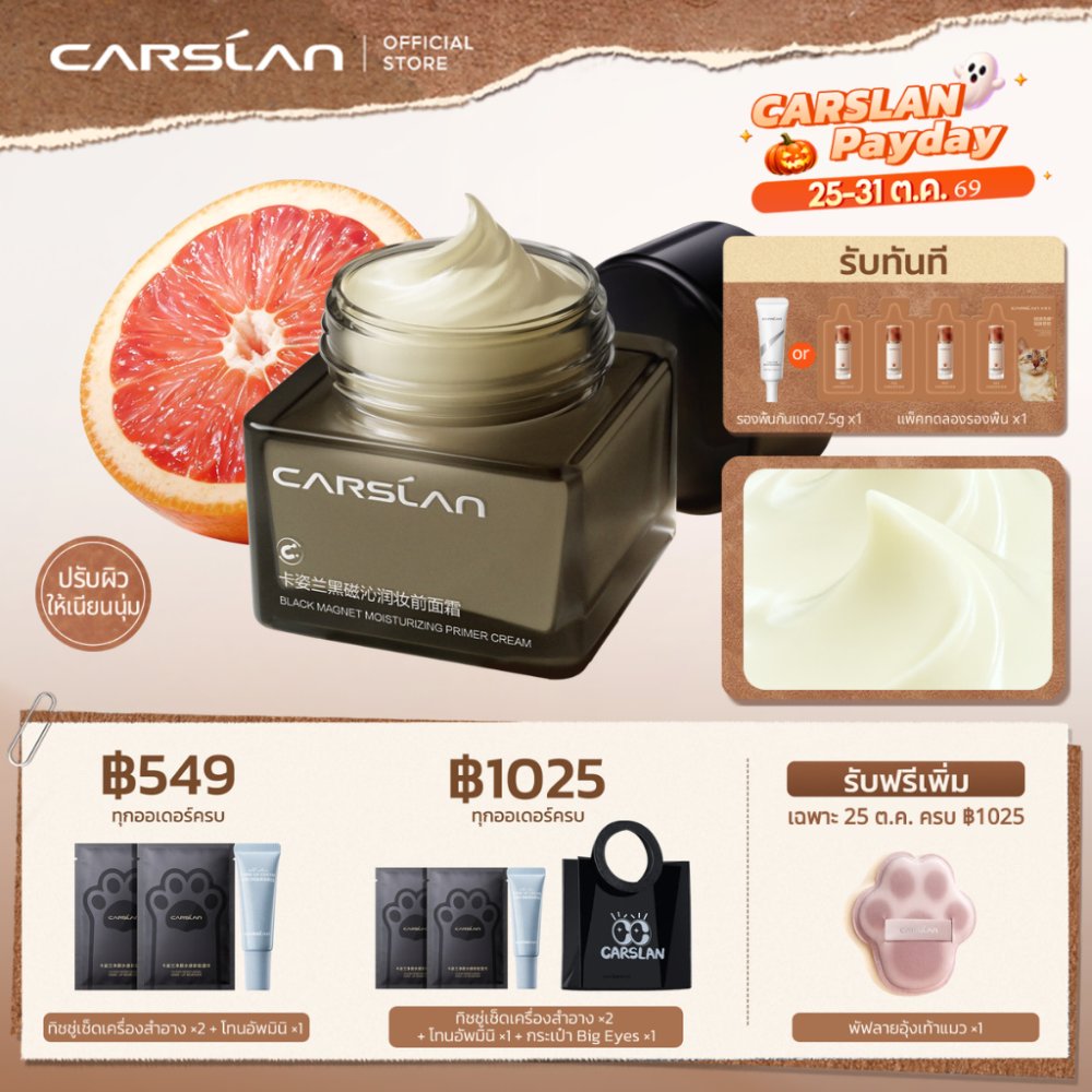 【ชิ้นที่ 2 ลด ฿50 รับเพิ่ม 10g!】CARSLAN Black Magnetic Makeup Primer 35g ไพรเมอร์ ครีมไพรเมอร์ ไพรเมอร์แต่งหน้า ติดผิว เมคอัพติดทน เติมความชุ่มชื้น ผิวอิ่มน้ำ แต่งหน้าติดทน ไม่เป็นคราบ ไม่ดรอป
