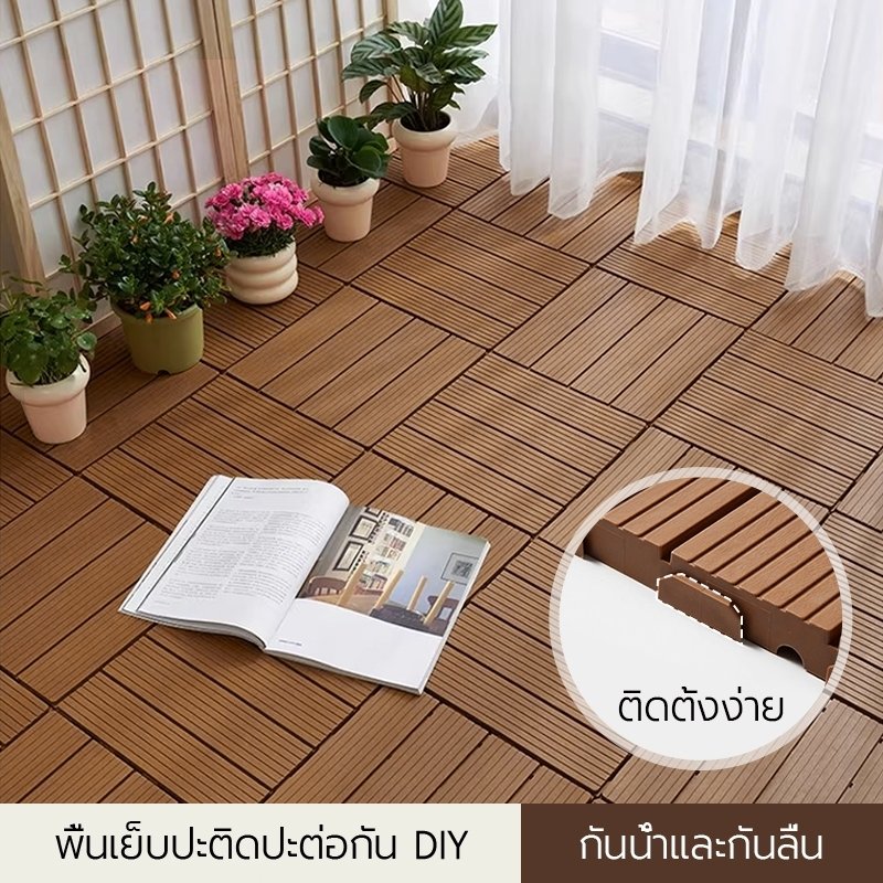 【เกรดพรีเมียม ทนทาน】แผ่นปูพื้นสวน กระเบื้องปูพื้นลายไม้พลาสติก พื้นพลาสติก ติดตั้งง่าย สำหรับระเบียง ลานบ้าน เฉลียง และ