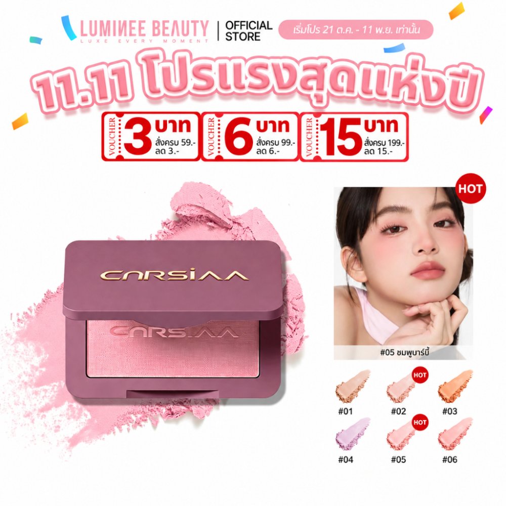 LUMINEE BEAUTY บลัชออน Milk Mist Powder Blush เนื้อซอฟต์โฟกัส สีชัด ติดทน เนื้อเนียนละเอียด เบลอรูขุมขน 6สี B195