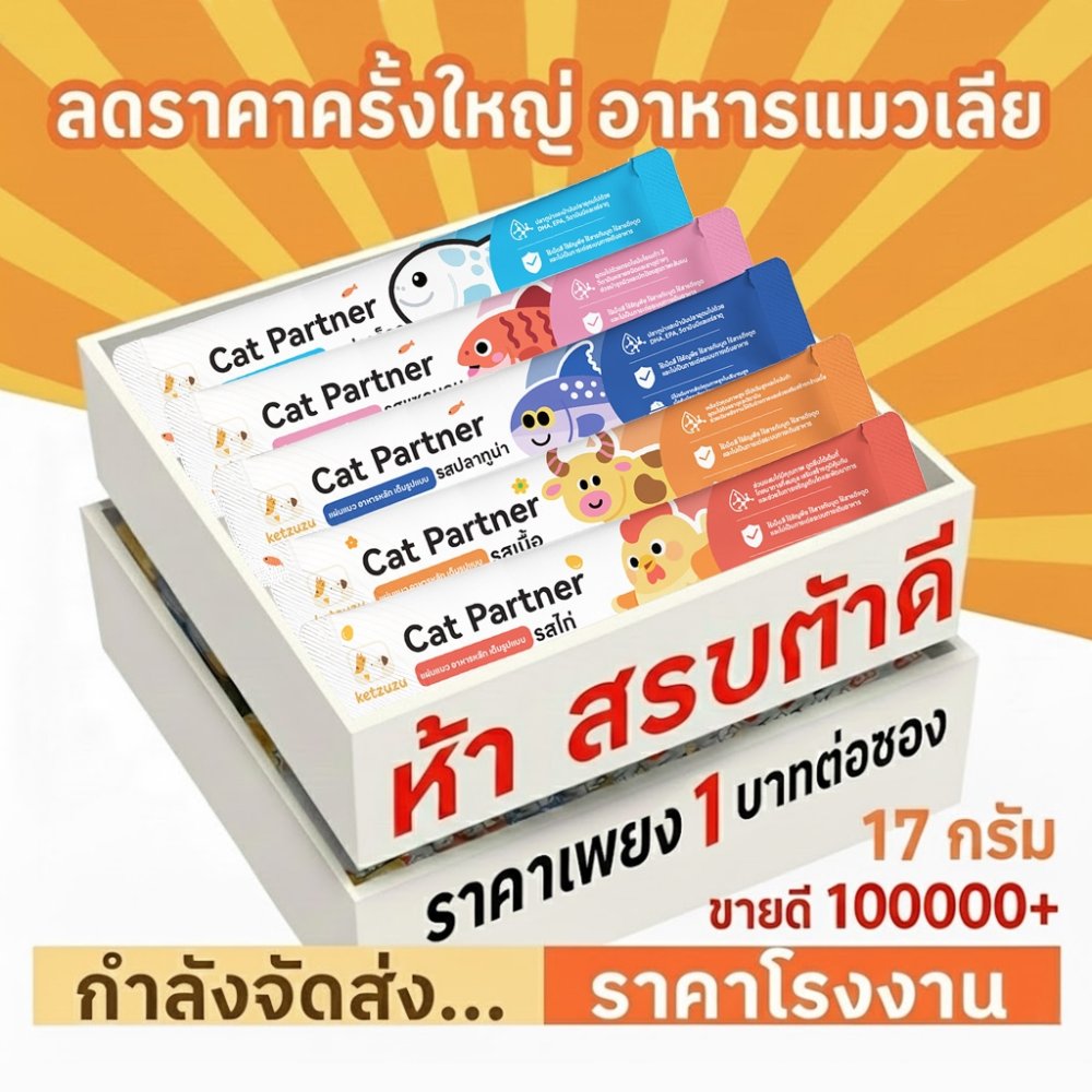 🔥ถูกเวอร์! Ketzuzu ขนมแมวเลีย 16g ขนมแมวบาร์ สูตรสดใหม่ โภชนาการเหลวเข้มข้น บำรุงแมวอ้วน คุ้มที่สุด