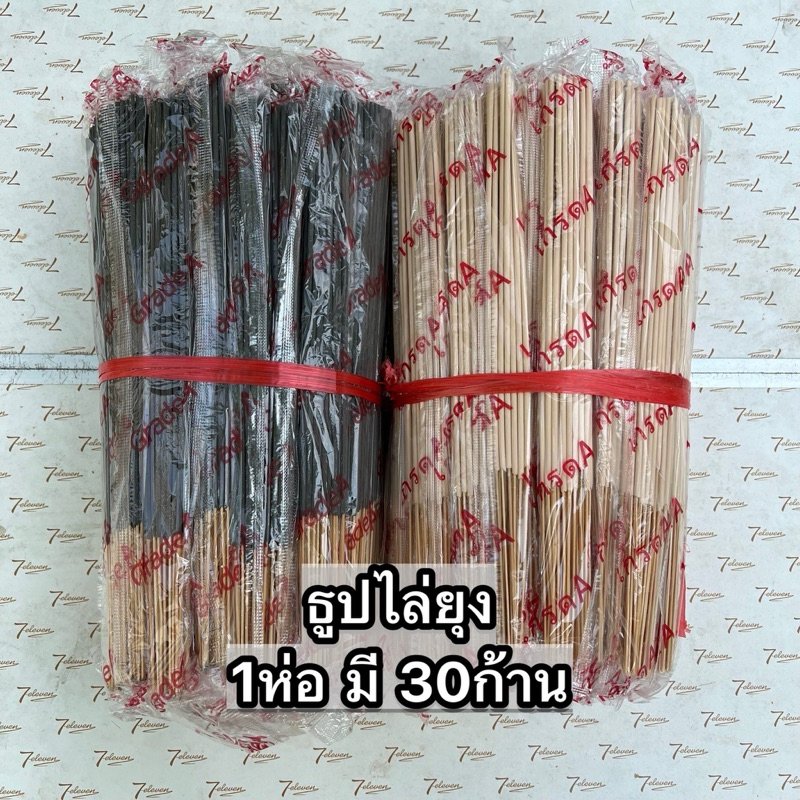 ธูปสมุนไพรไล่ยุง 30ก้าน ธูปไล่ยุง กันแมลงปลอดภัยต่อคนและสัตว์
