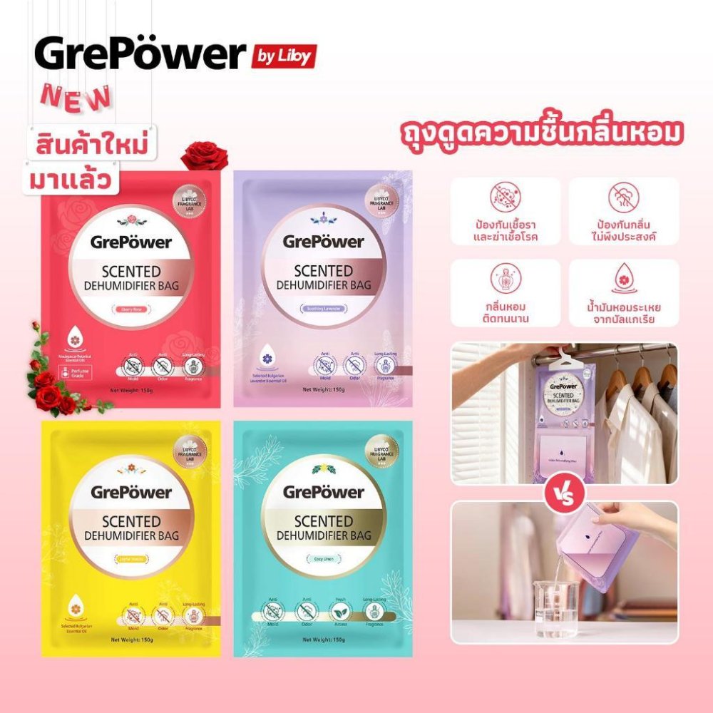 [3ถุง] Grepower ถุงดูดความชื้นผสมกลิ่นหอม ดูดความชื้น ลดกลิ่นอับ ดับกลิ่นตู้เสื้อผ้า ใช้งานได้อเนกประสงค์ สามารถเเขวนได้ ใช้งานสะดวก