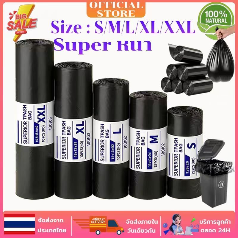 ถุงขยะดำ แบบม้วน เกรดA ถุงขยะหนาพิเศษ ไม่รั่วซึม รับน้ำหนักได้ดี ไม่มีกลิ่น ใช้ได้ทั้งในบ้านและนอกบ้าน หลายข ส่งฟรี COD