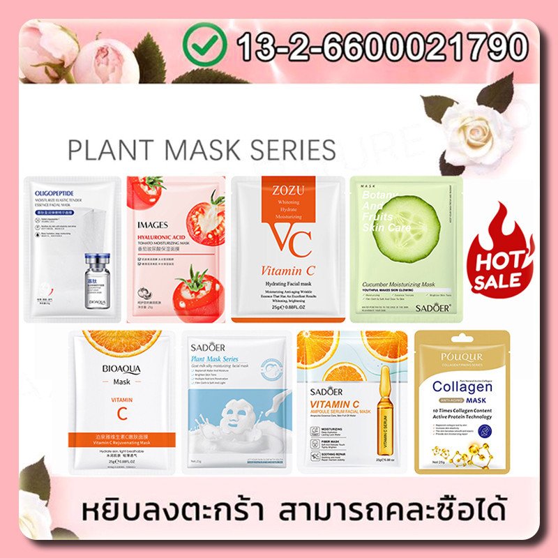 ❤️ขายร้อน❤️แผ่นมาส์กหน้า มาส์กหน้า SADOER มาส์กหน้า ยอดนิยม Mask face mask ตัวเลือกต่างๆ