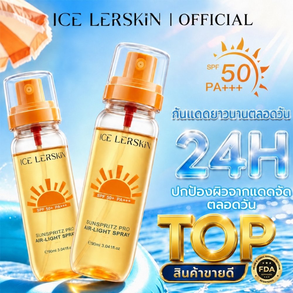 ICE LERSKIN สเปรย์กันแดด SPF50+ PA+++ Sunscreen Mist กันน้ำกันเหงื่อ บางเบาไม่เหนียว ใช้แต่งหน้าหลังได้ 90ml