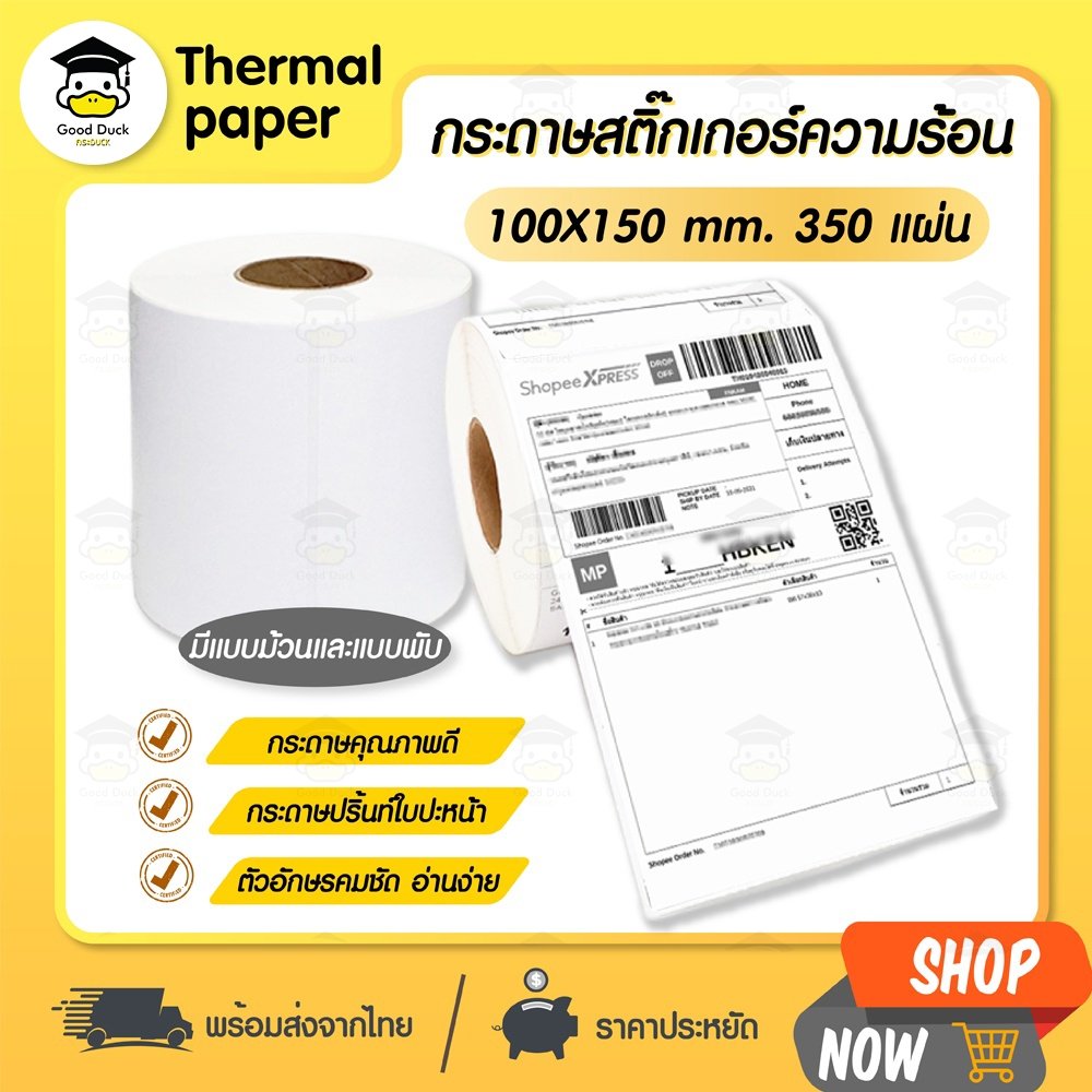 💥ถูกสุดๆ กระดาษสติ๊กเกอร์ความร้อน ใบปะหน้า 100x150 100x100 กระดาษความร้อนไม่ใช้หมึก label sticker