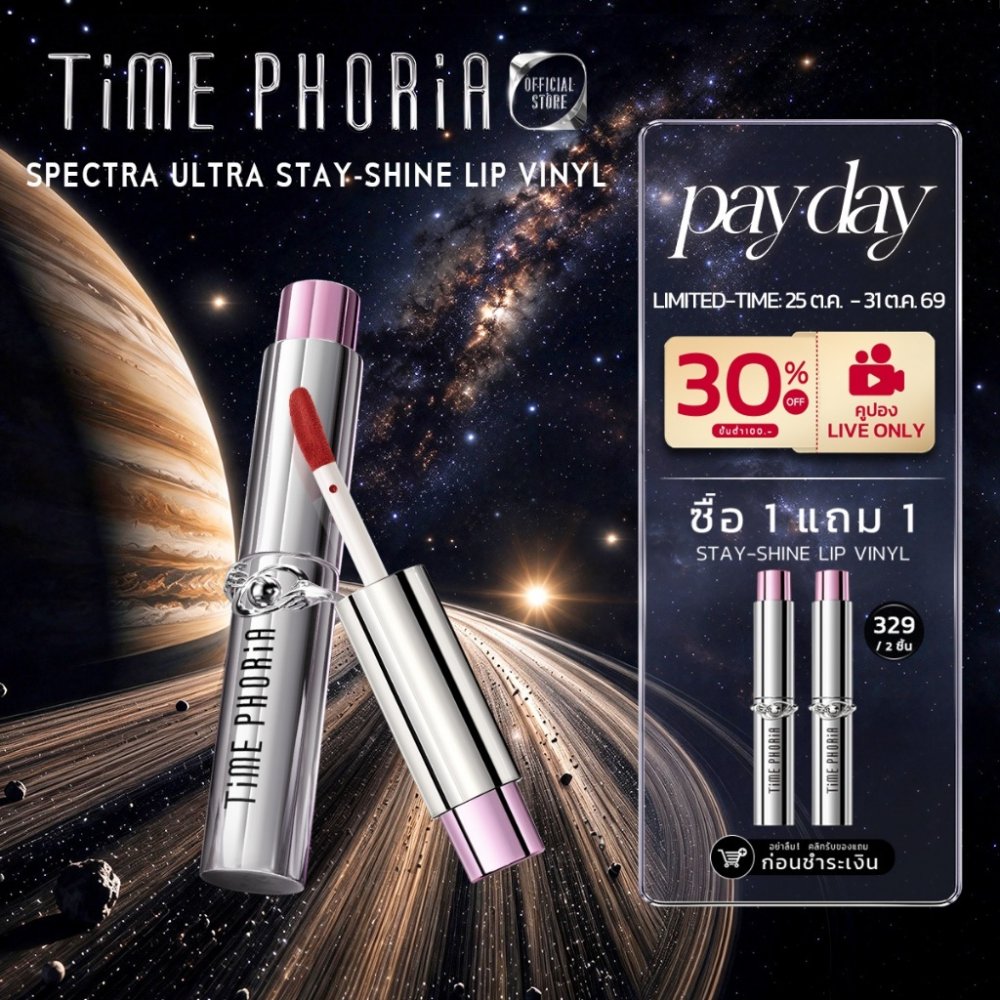 (ซื้อ 2 ชิ้น ลด 50%)TimePhoria Spectra Ultra Stay-Shine Transfer Proof Lip Vinyl มันวาวสูง กันน้ำ กันเหงื่อ กันฝน