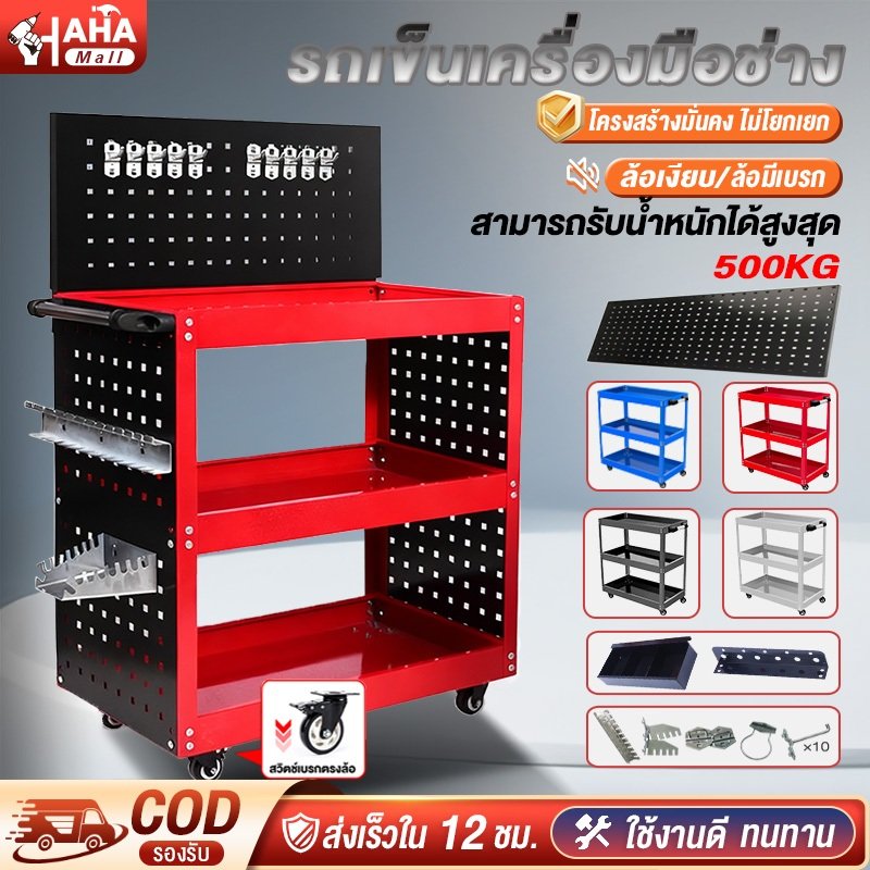 รถเข็นเครื่องมือ รถเข็นเครื่องมือช่าง 3ชั้น ชั้นวางเครื่องมือ DIY รับน้ำหนักได้ 500KG เหล็กหนา 7 มม
