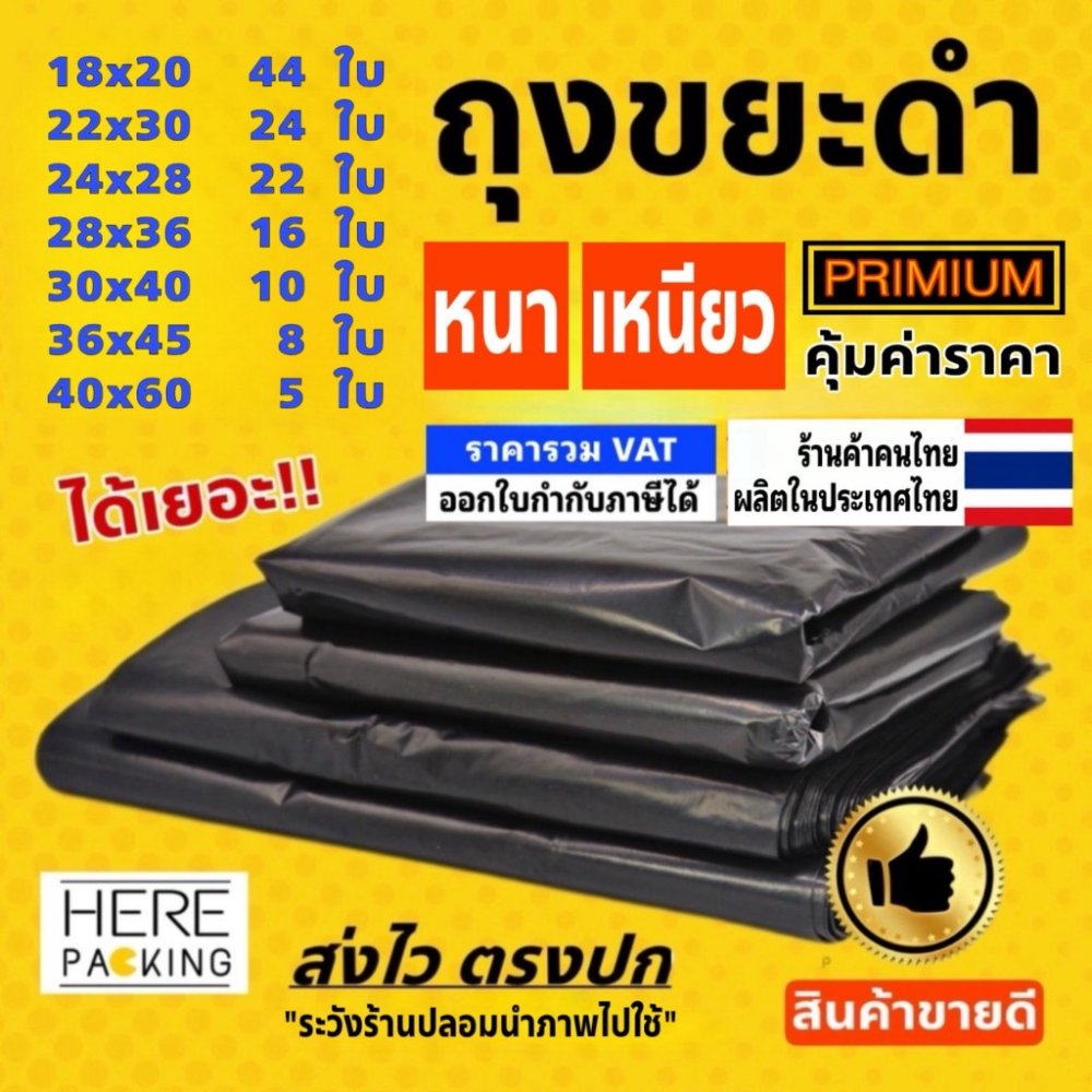 ++ รุ่นหนาเหนียว ++ ถุงขยะหนา เกรด A เจ้าเก่า ราคาถูก ได้เยอะ หนาพิเศษ ไม่รั่วซึม ออกใบกำกับภาษี Garbage bags 30x40