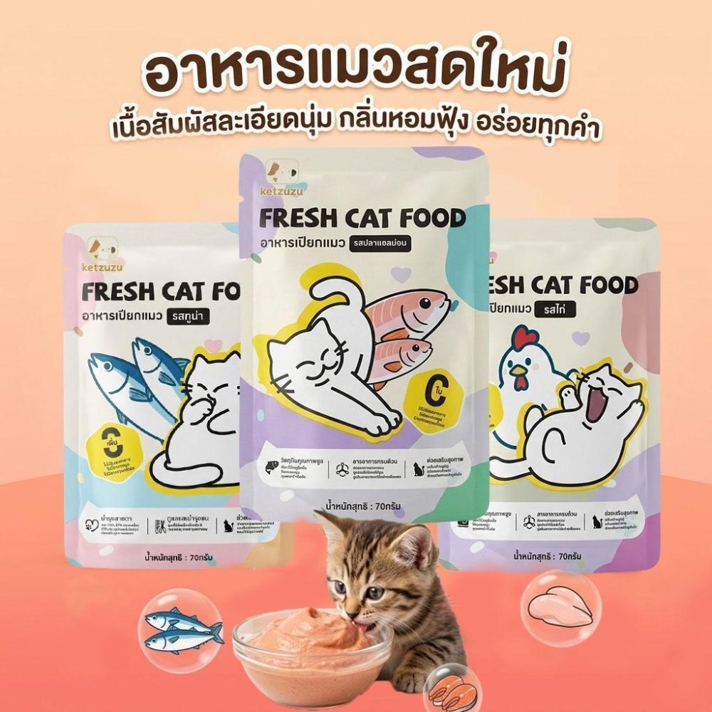 【Ketzuzu】70G อาหารเปียกแมว สุขภาพดี เนื้อสัตว์แท้ เกรนฟรี ไม่ใส่วัตถุกันเสีย กินได้ทั้งแมวโตและลูกแมว แซลมอน ไก่