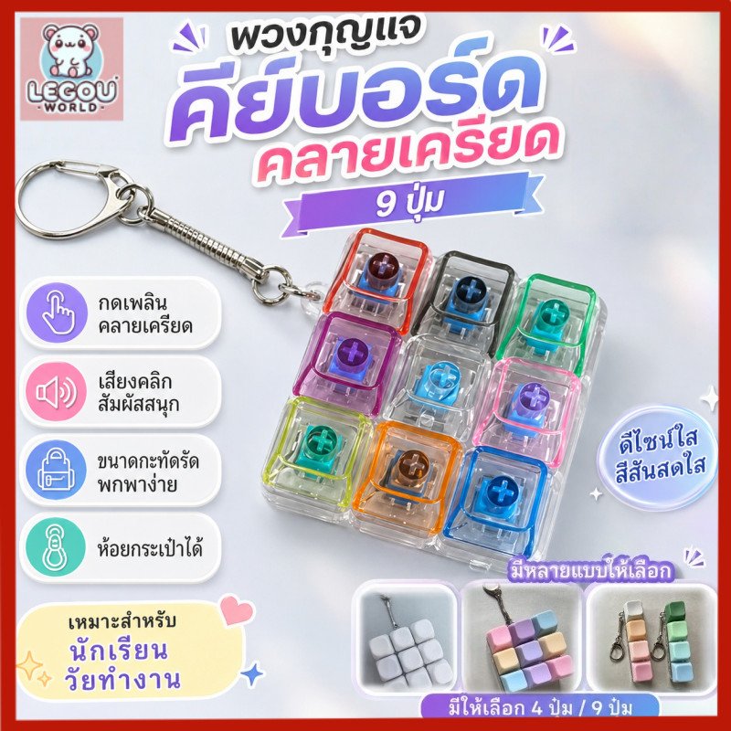 คีย์บอร์ดจิ๋ว 4/9 ปุ่ม ของเล่นคลายเครียด เสียงคลิก พวงกุญแจ ของเล่นตั้งโต๊ะ ของขวัญน่ารัก สต็อกไทย