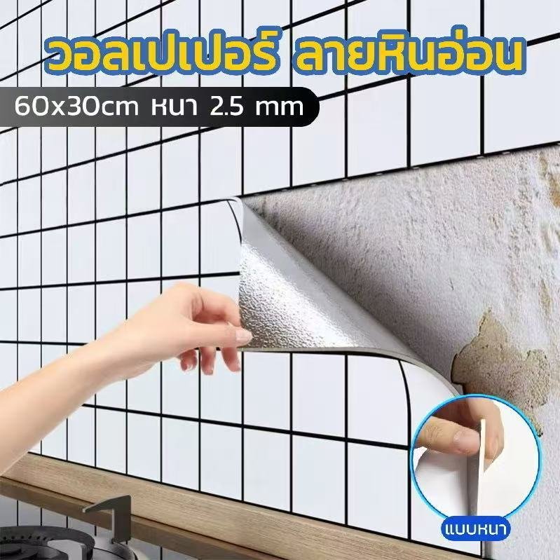 สติ๊กเกอร์ติดผนังลายกระเบื้อง เซลฟ์กาว กันไฟ กันน้ำมัน กันน้ำและเชื้อรา ทำความสะอาดง่าย เหมาะสำหรับตกแต่งผนัง ตัดง่าย