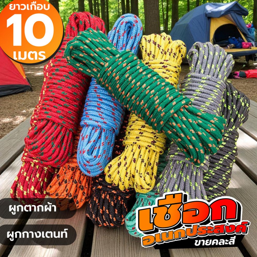 🌟เชือกไนลอนอเนกประสงค์ คละสียาวประมาณ 10 เมตร จัดเต็มทุกการใช้งาน