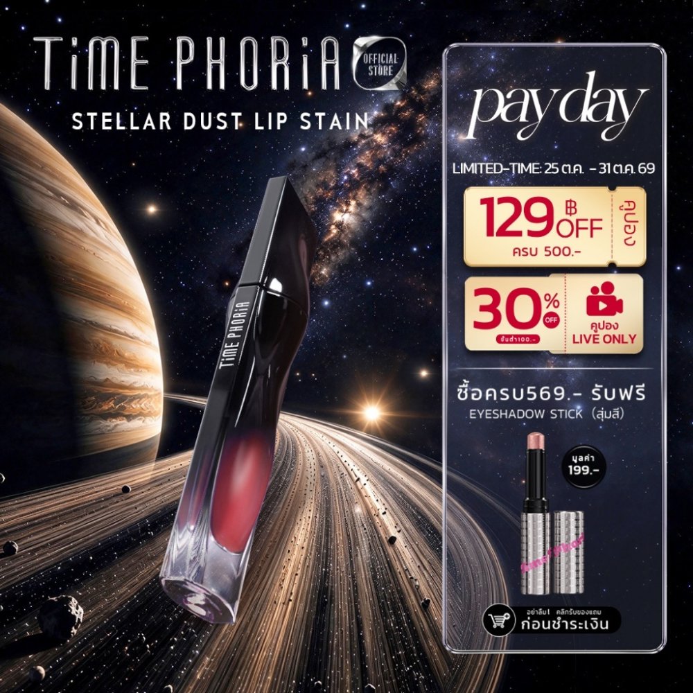 TimePhoria Stellar Dust Lip Stain ลิปกลอส ลิปสเตน สีคมชัด กันน้ำ กันเหงื่อ ติดทนนาน 12 ชั่วโมง เบาสบาย
