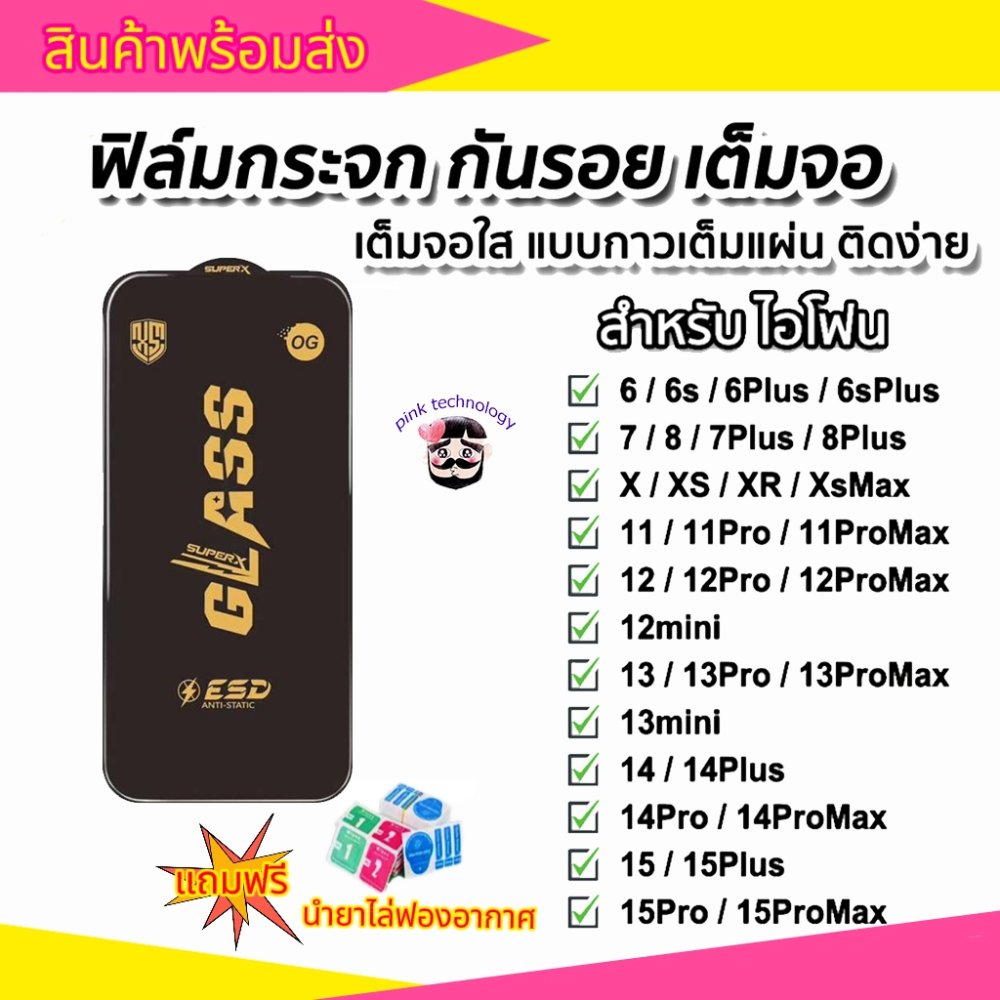 ฟิล์มกระจก สำหรับ iPhone แบบเต็มจอจอโค้ง ป้องกันไฟฟ้าสถ OG 17Promax 16PRO 15PLUS 14Promax /14/13 Pro/12 Pro Max/12/11/XR