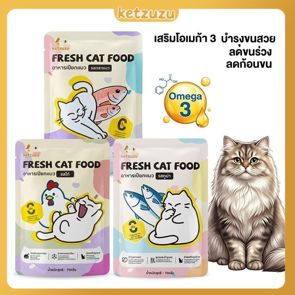 【Ketzuzu】70 กรัม อาหารเปียกแมว โอเมก้า 3 สูง บำรุงขน ไม่แต่งสีแต่งกลิ่น กินได้ทั้งแมวโตและลูกแมว รสทูน่า แซลมอน