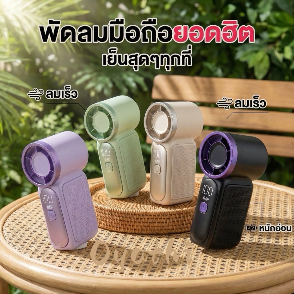 ใหม่! พัดลมพกพามินิ รุ่น X688 ไซส์เล็กลมแรงเทอร์โบ 100 ระดับ พกพาง่าย มีสาย คล้องมือ แบตอึดพอร์ตชาร์จ Type-C