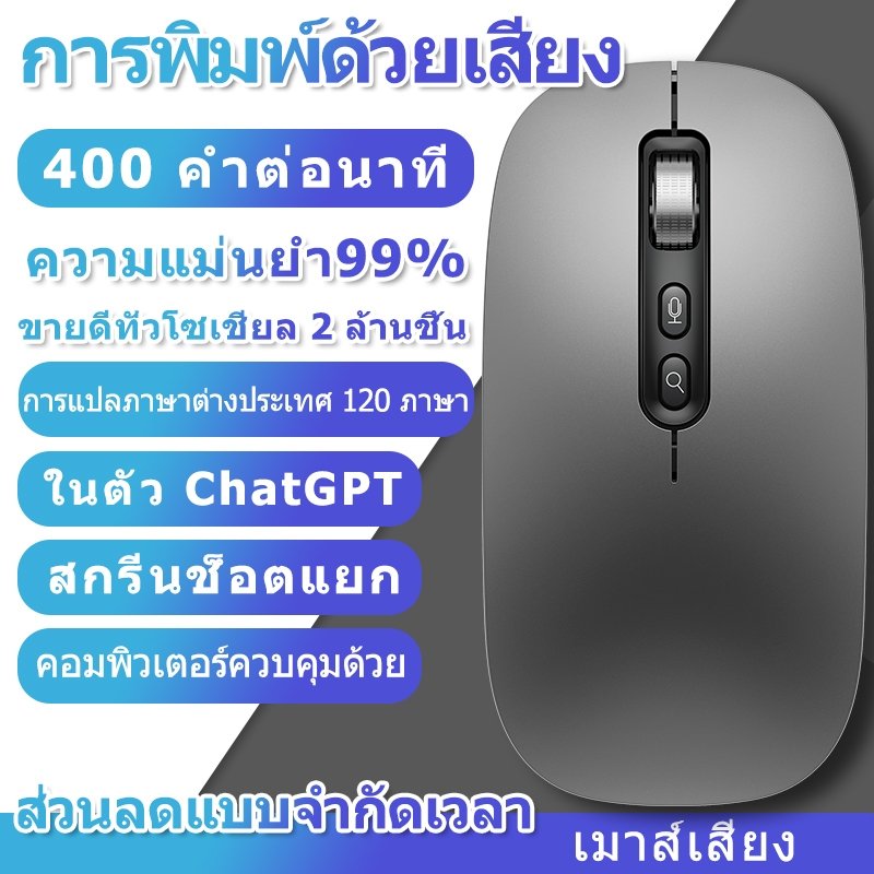 Smart mouse Ai สมาร์ทวอยซ์เมาส์คําพูดกับข้อความเมาส์ชาร์จ2.4กเมาส์บลูทูธไร้สายสําหรับ หน้าต่าง แล็ปท็อปเสียงพิมพ์เมาส์