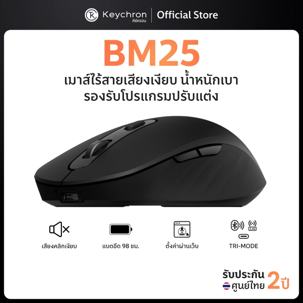 [มีส่งด่วน] Keychron BM25 Silent Wireless Mouse 2400 DPI เมาส์ไร้สายเสียงเงียบ ประกันศูนย์ไทย 2 ปี