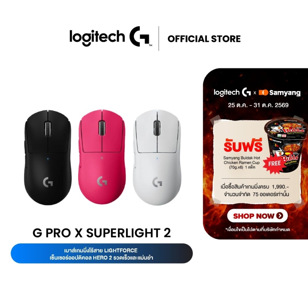 Logitech G PRO X SUPERLIGHT 2 LIGHTFORCE Gaming Mouse (เมาส์เกมมิ่งไร้สาย เซ็นเซอร์ HERO 2)