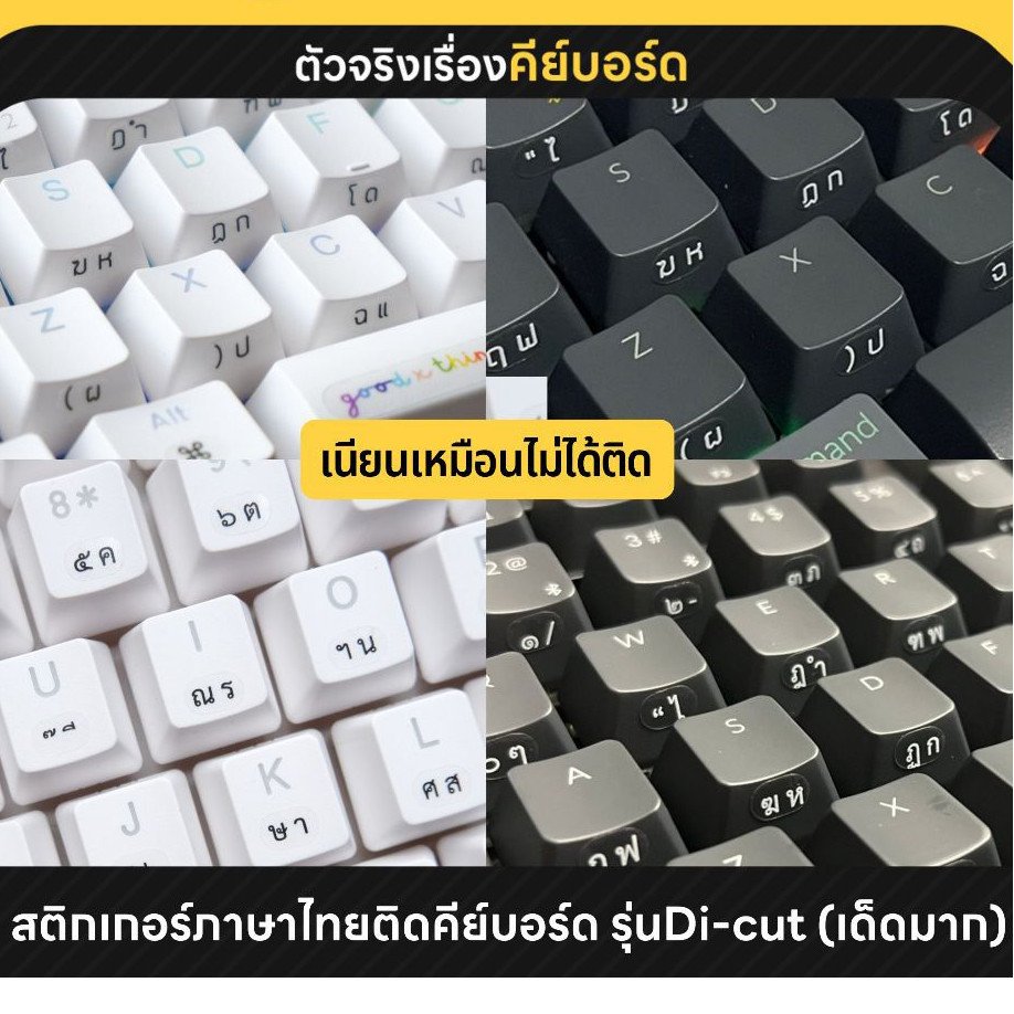 Sticker Keyboard สติกเกอร์ สติ๊กเกอร์ คีย์บอร์ด ภาษาไทย Die cut sticker รุ่นไดคัท (ตัดวงกลมให้เเล้ว) sticker thai