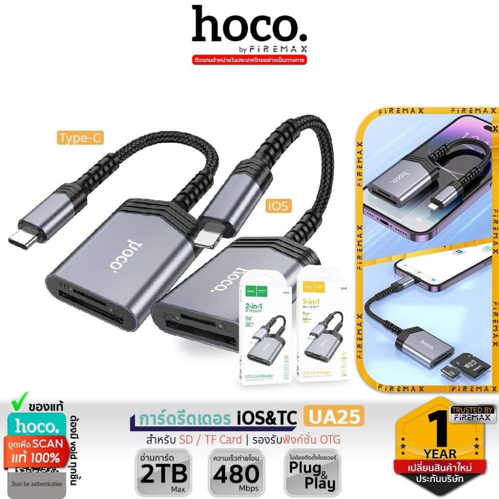 HOCO UA25 การ์ดรีดเดอร์ สำหรับ iOS & Type-C to SD / TF card ความเร็วสูง 480Mbps รับไฟล์สูงสุด 2TB รองรับ OTG Reader hc5