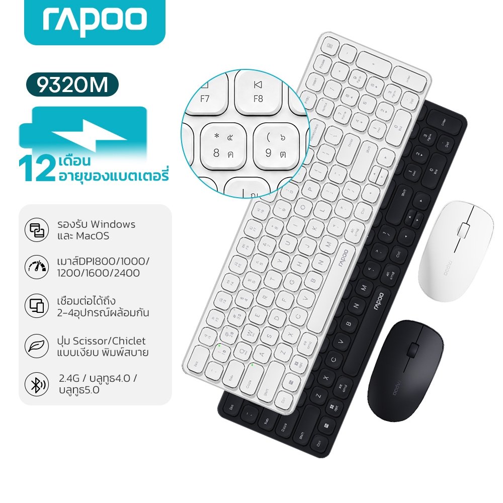 Rapoo 9320M ชุดคีย์บอร์ดและเมาส์ไร้สายหลายโหมด รองรับ 2.4G และ Bluetooth ใช้ได้กับหลายอุปกรณ์ Alkaline AAA 2 ก้อน