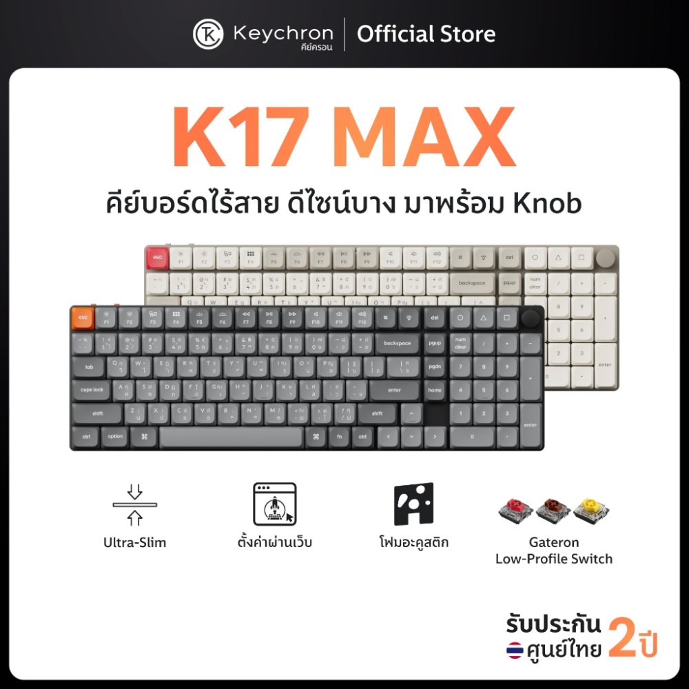 [ส่งด่วน] Keychron K17 Max Low Profile Wireless Mechanical keyboard 96% knob ประกัน ศูนย์ไทย 2 ปี