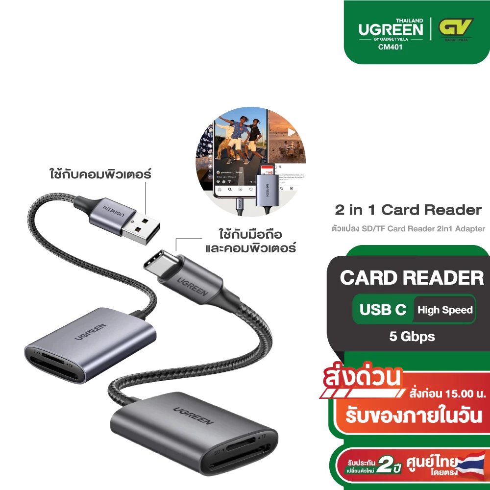 UGREEN หางหนู Type C ตัวแปลง SD/TF การ์ดรีดเดอร์ อ่านการ์ดกล้อง ต่อเข้าโทรศัพท์ได้ USB3.0 Adapter รุ่น CM401