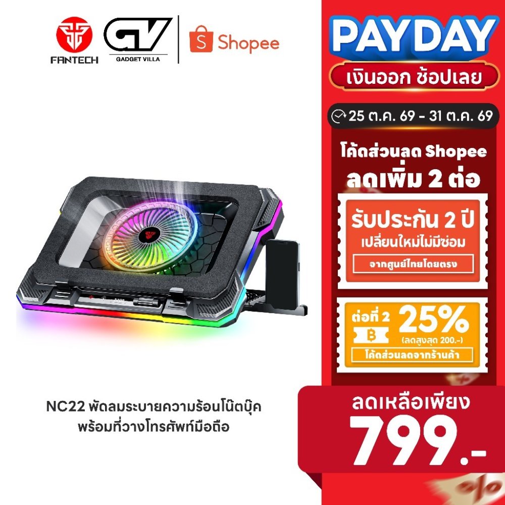 [ลดเหลือ 799] FANTECH พัดลมระบายความร้อนโน๊ตบุ๊ค Notebook Cooler Gaming Cooler พร้อมที่วางโทรศัพท์มือถือ รุ่น NC21