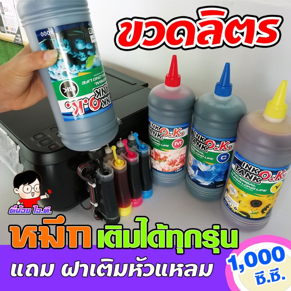(OK-ขวดลิตร)✨ หมึกเติม ปรินเตอร์ INKTANK OK ขนาดใหญ่ ขวดลิตร 1000cc 💥เติมปริ้นเตอร์ได้ทุกรุ่น ทุกยี่ห้อ💦