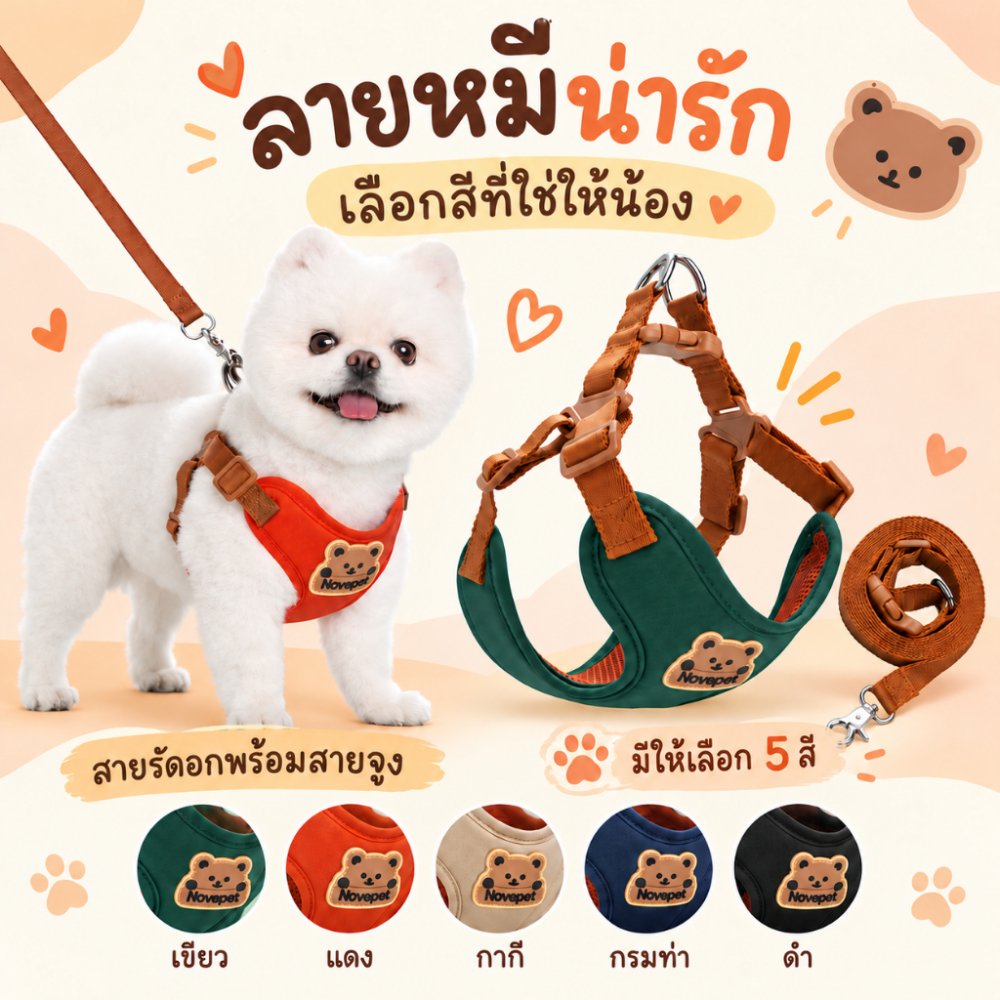 สายรัดอกสุนัขขนาดเล็กกลาง Dog Harness ลายหมีน่ารัก ปรับได้ สายจูงแมวได้
