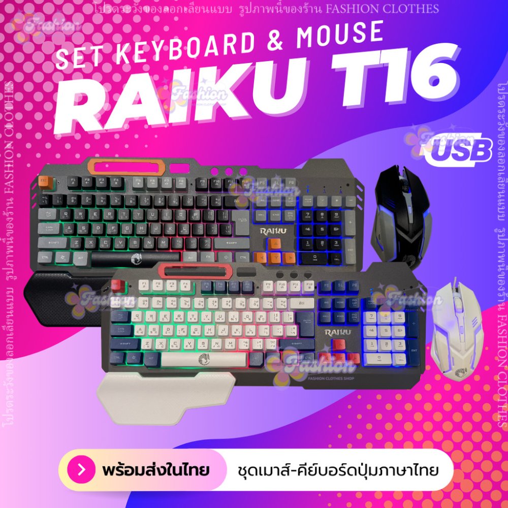 RAIKU combo ชุดคีย์บอร์ด & เมาส์ รุ่น T16 แบบมีสายusb คีย์บอร์ดเล่นเกม ไฟแบ็คไลท์ 104ปุ่ม usb RGB rainbow Keyboard mouse