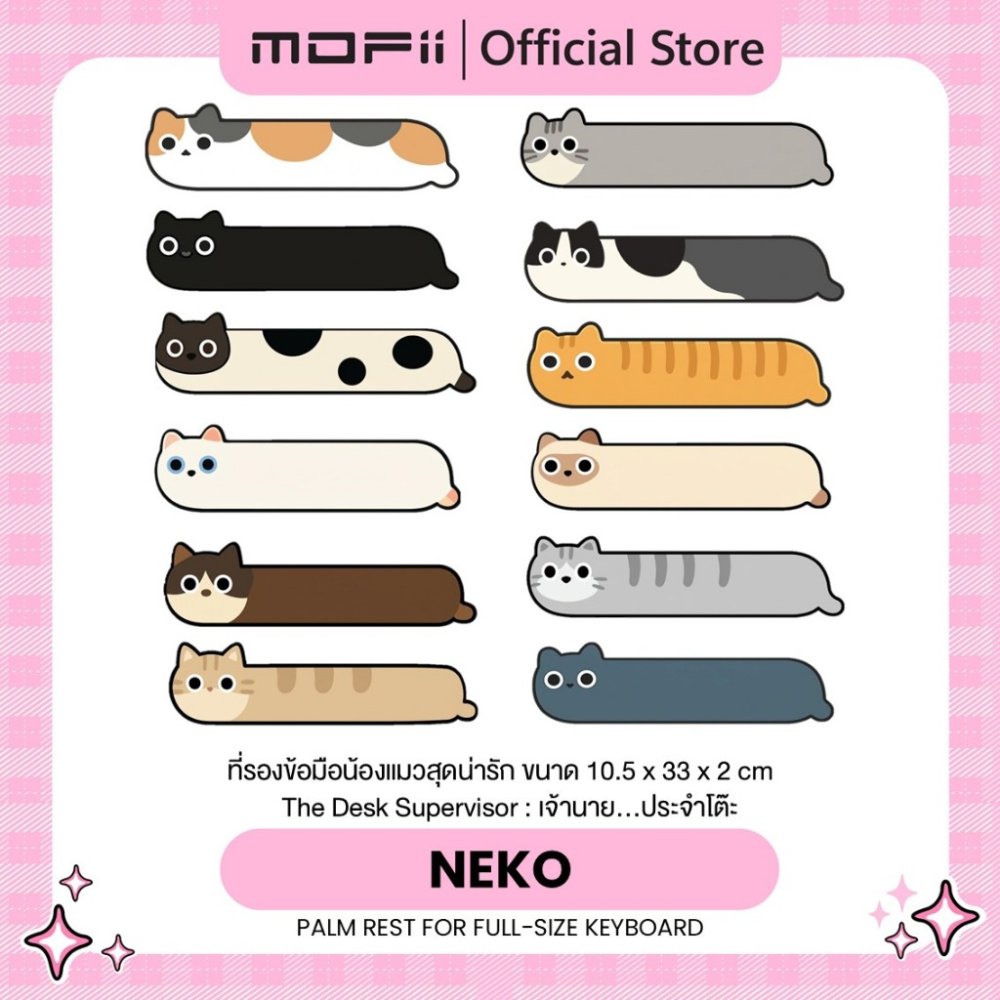 MOFii NEKO Palm Rest ที่รองข้อมือสำหรับคียบอร์ดแบบ Full Size นุ่มนิ่มวางมือสบายรับน้องไปอยู่ด้วย!