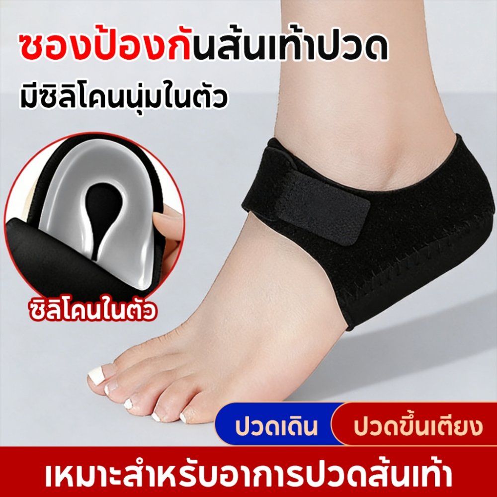 comfort ถุงเท้า ถุงเท้า รองช้ำ ซัพพอร์เท้า ซิลิโคนเท้า านุ่มกั รองช้ำเดิน10ชั่วโมงไม่ปวด เพื่ออาการปว ดส้นเท้าในระยะยาว