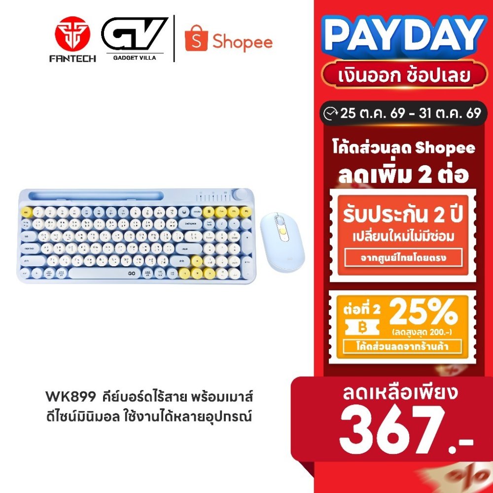 [ลดเหลือ 367] Fantech คีย์บอร์ดไร้สาย (แป้นพิมพ์สกรีนไทย) คีย์บอร์ดพร้อมเมาส์ ใช้งานได้หลายอุปกรณ์ รุ่น WK899