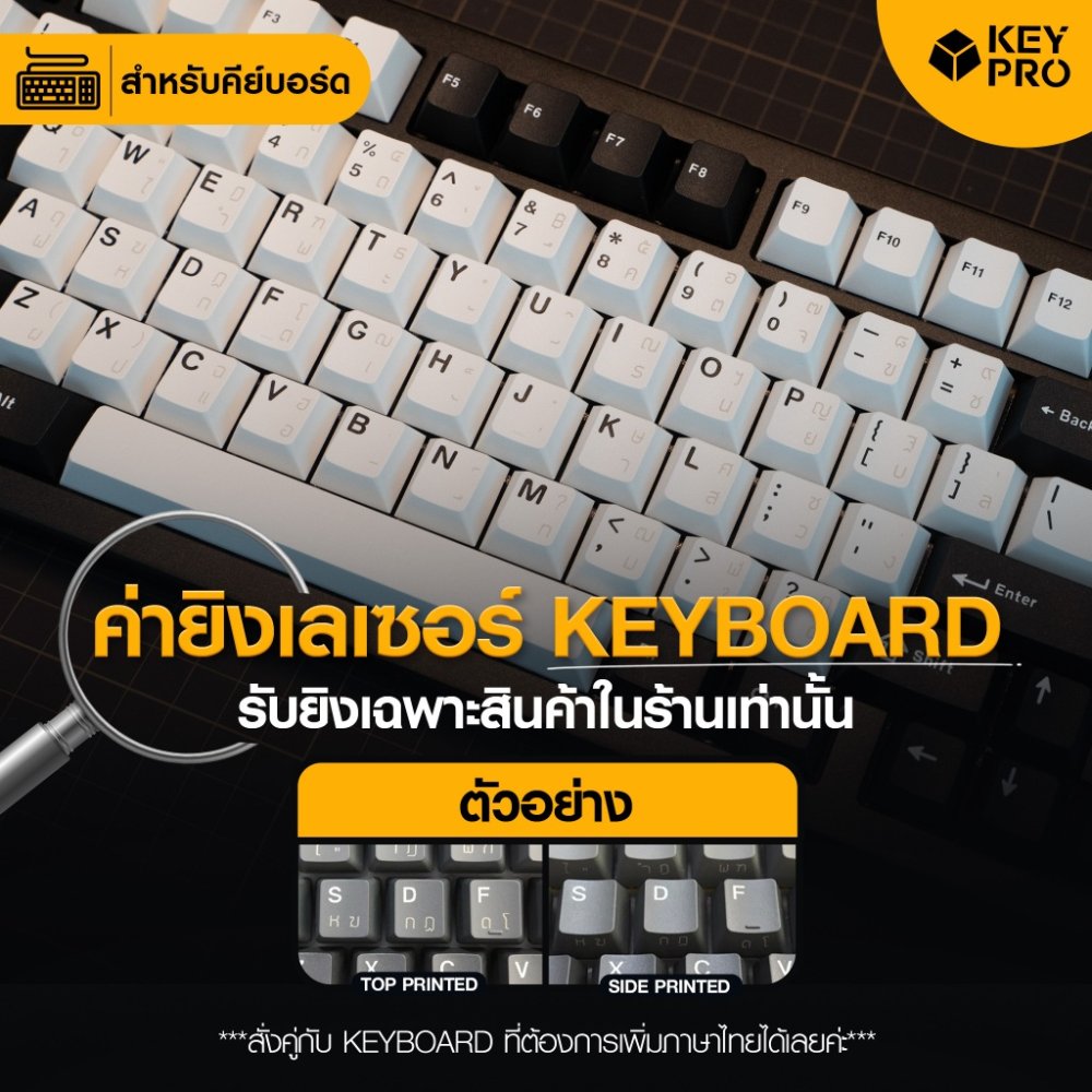[สำหรับคีย์บอร์ด] ค่ายิงเลเซอร์ คีย์ไทย คีย์บอร์ด Keypro Laser Key THAI ภาษาไทย คีย์แคปไทย คีย์ไทย Mechanical Keyboard