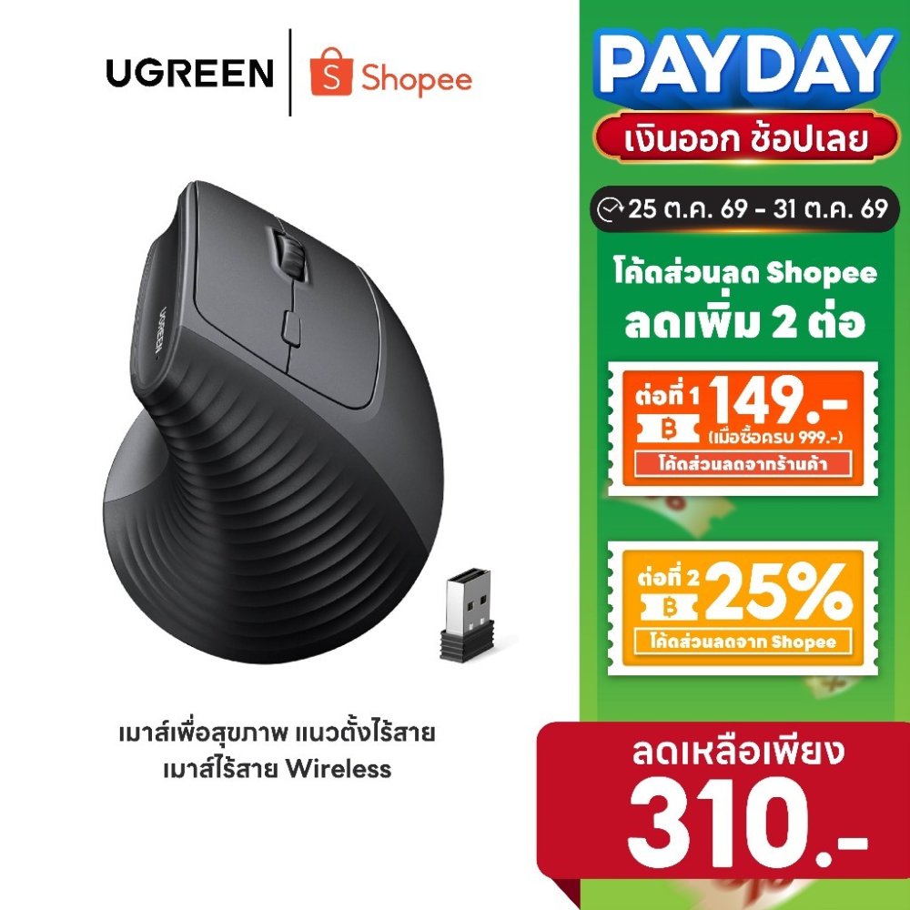 [ลดเหลือ 310] UGREEN เมาส์ไร้สาย Wireless Vertical Ergonomic mouse เมาส์เพื่อสุขภาพ เมาส์แนวตั้งไร้สาย รุ่น M571