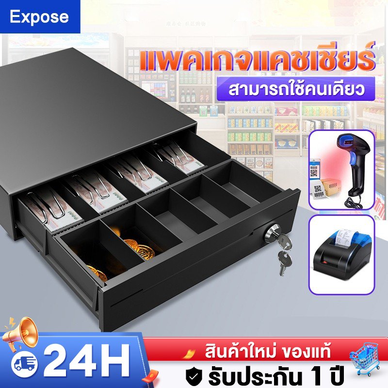 ลิ้นชักเก็บเงินอัตโนมัติ Cash Drawer สำหรับเครื่อง POS รองรับแบงก์ไทย รับประกัน 3 ปี