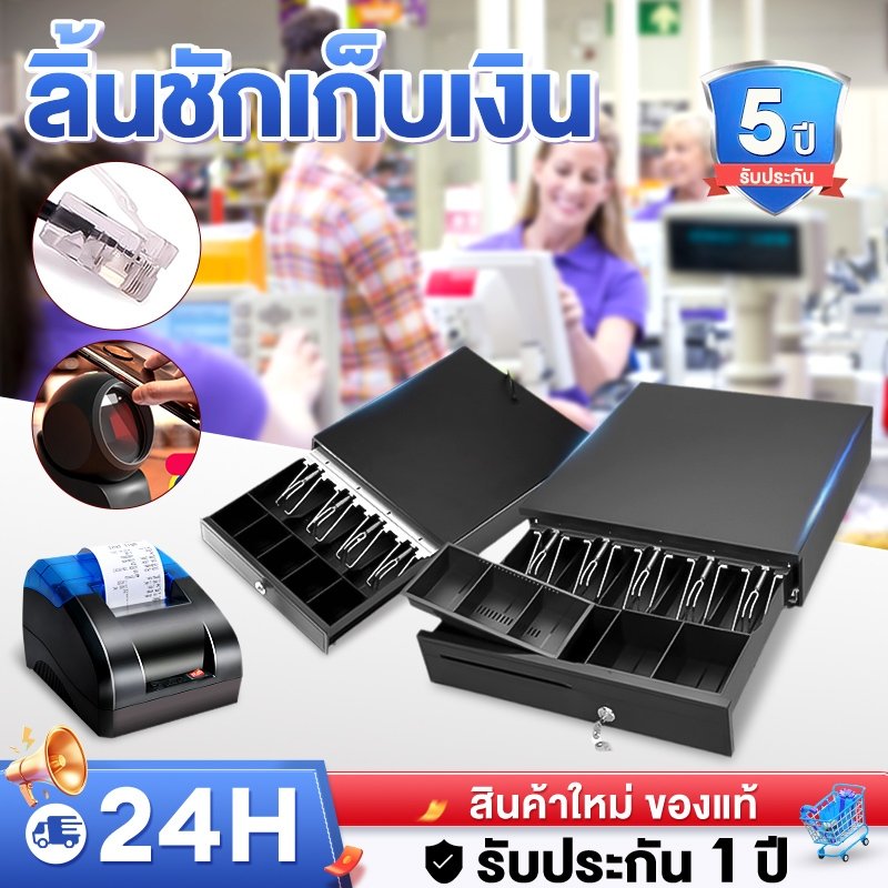 ลิ้นชักเก็บเงิน ลิ้นชักใส่เงิน รองรับธนบัตรไทย กล่องเงินสด Cash Drawer POS โอชา Ocha Loyverse