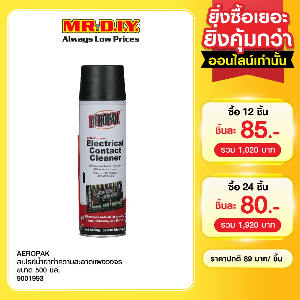 AEROPAK สเปรย์น้ำยาทำความสะอาด แผงวงจร หน้าสัมผัส เมนบอร์ด ขนาด 500 มล.