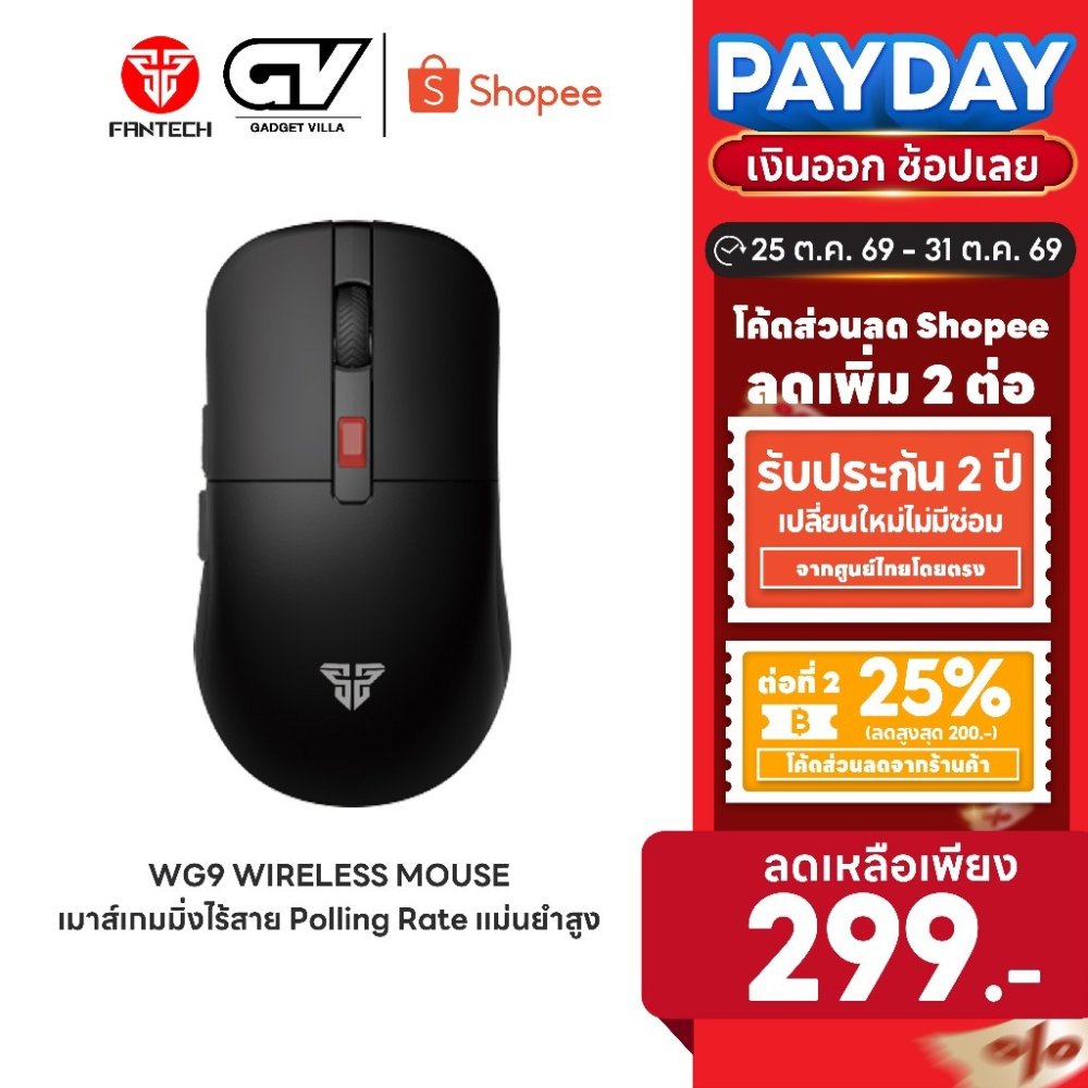 [ลดเหลือ 299] FANTECH WIRELESS MOUSE เมาส์เกมมิ่งไร้สาย Optical ความแม่นยำสูงปรับ DPI ได้ 800-2000 น้ำหนักเบา รุ่น WG9