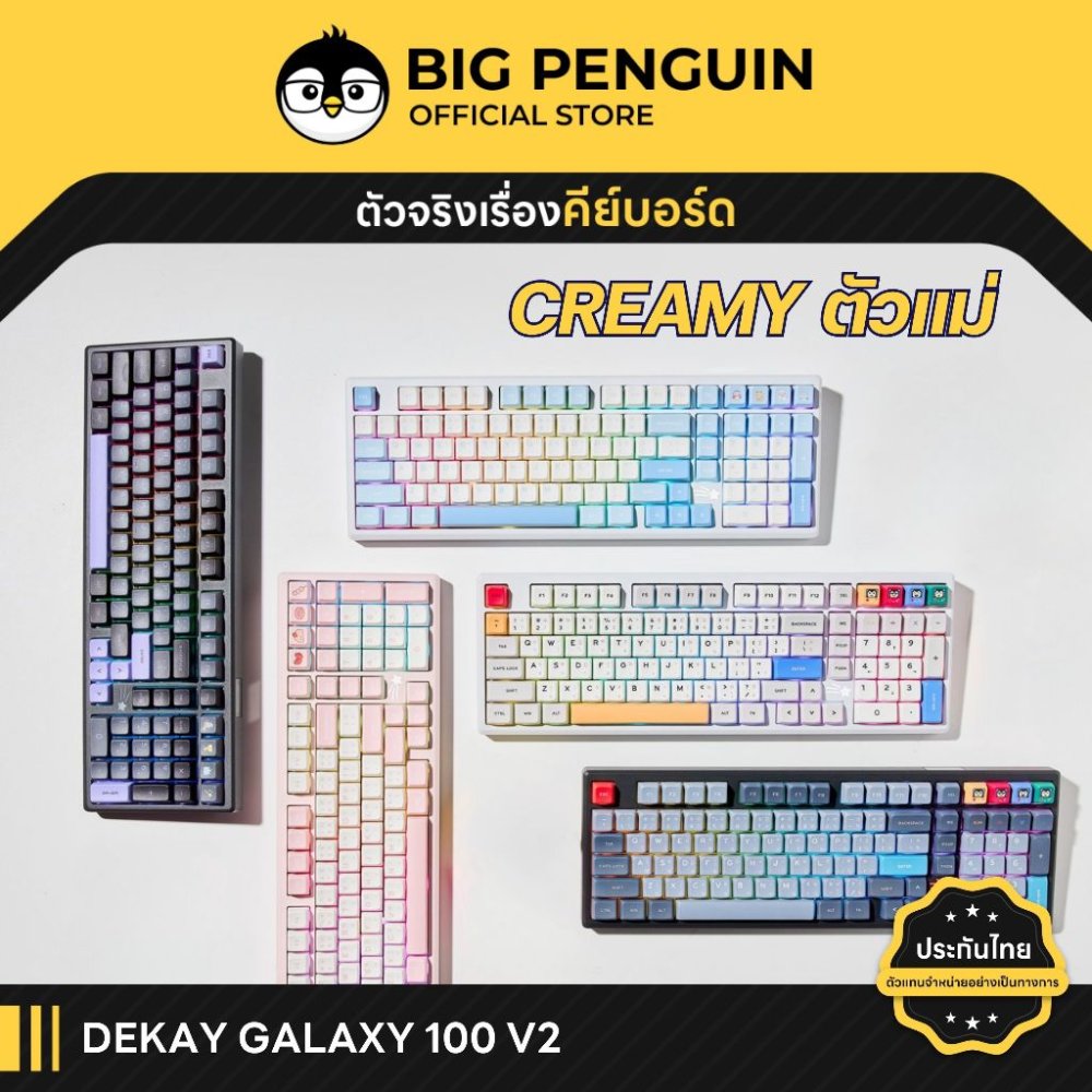 [Creamy ตัวแม่] DEKAY GALAXY100 V2 ภาษาไทย (TH) เสียงครีมมี่ Creamy Aluminum keyboard Bigpenguin GALAXY 100 Big penguin
